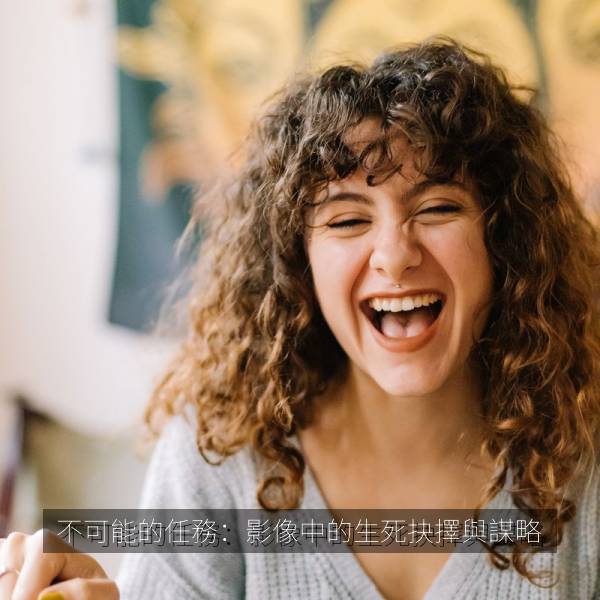 热门推荐 不可能的任務：影像中的生死抉擇與謀略