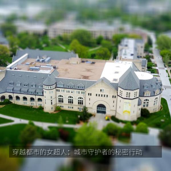 最新影视 穿越都市的女超人：城市守护者的秘密行动